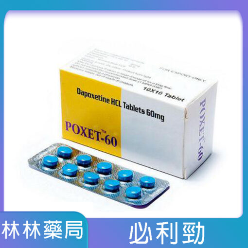 獨家代理必利勁 priligy poxet-60mg/10粒 效果顯著 價格實惠 獨家代理必利勁 priligy poxet-60mg/10粒 效果顯著 價格實惠